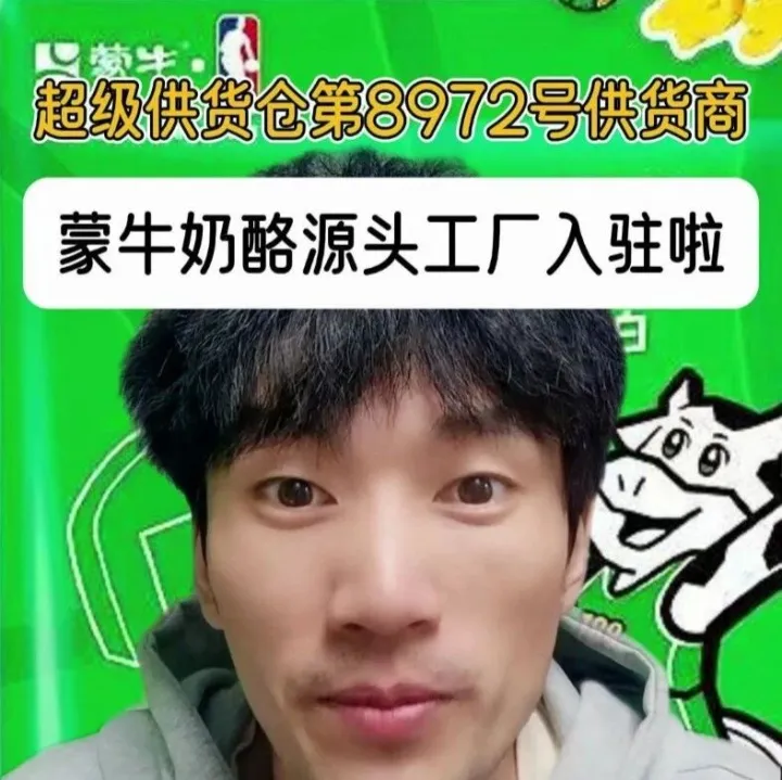 临期食品<em>货源</em>难寻？超级供货仓带你链接蒙牛奶酪等大牌一手<em>货源</em>！