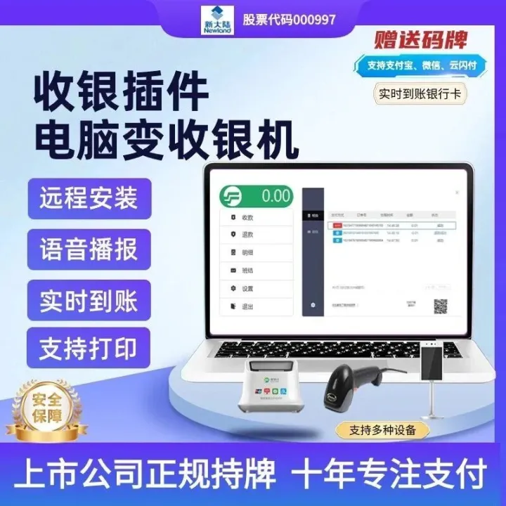 星驿付免费收银机插件自助开通流程无需更换收银系统使用星驿付收款电脑收银支持白条银行贷款流水助贷