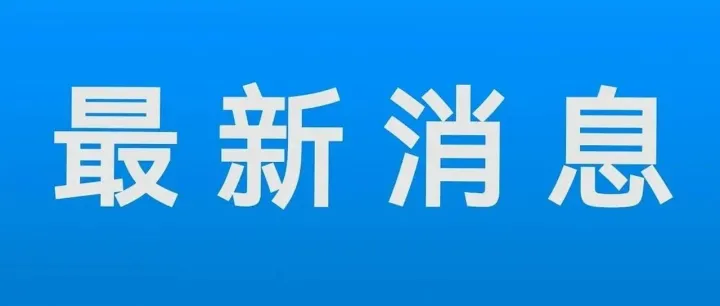 潮州处罚一起违法广告