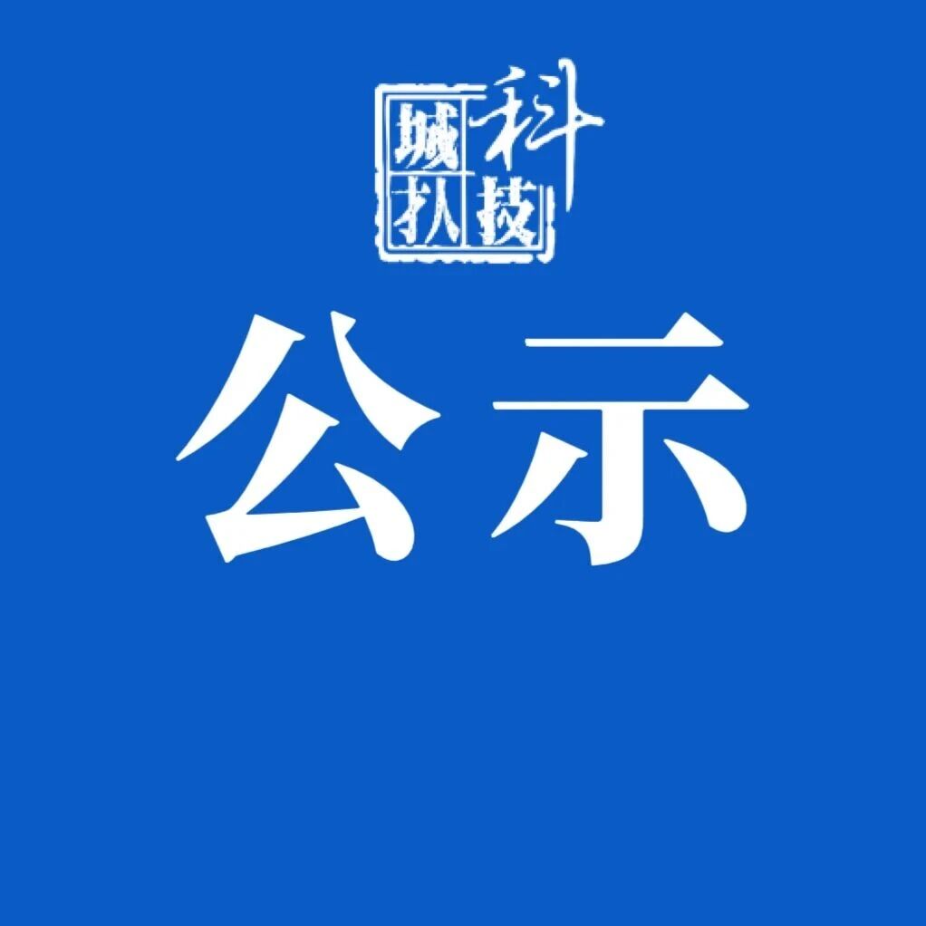 关于绵阳市2022、2023年度部分引进人才安居补助拟拨付名单公示- 大数跨境