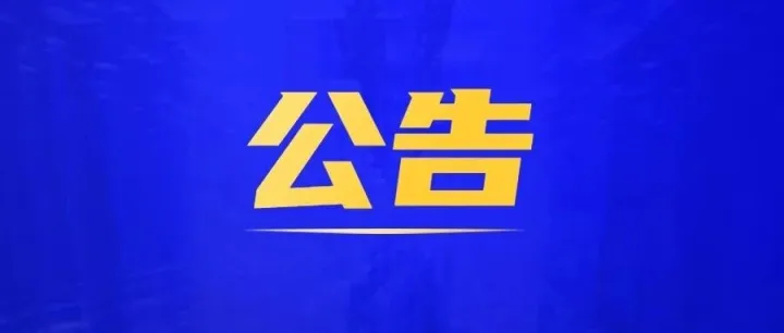 旬阳市人民政府关于划定禁止开垦陡坡地范围的公告