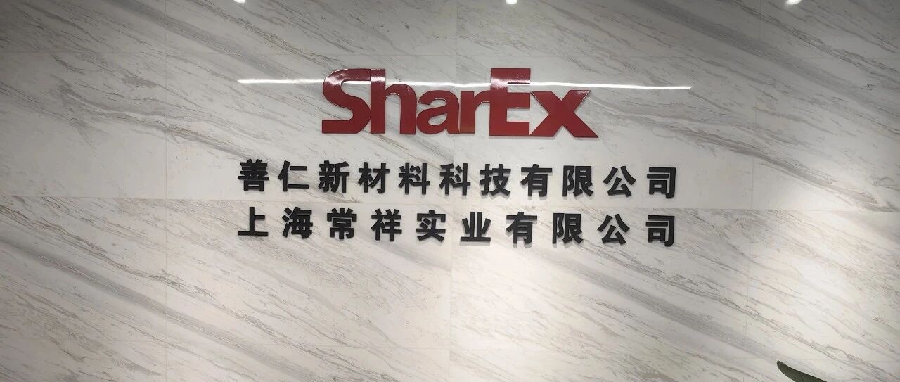 善仁新材继承上海常祥实业知识产权,形成产品矩阵的事实确认与说明- 大数跨境