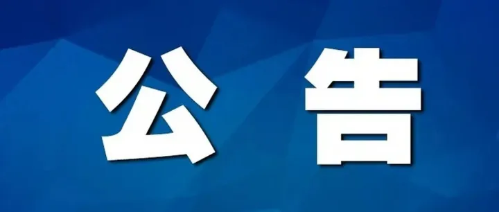 潮州确定，北堤不得喝茶！