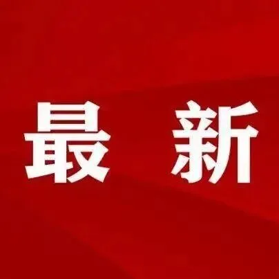潮州金山中学官宣！！