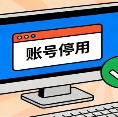 亚马逊违规申诉：更改运费被停用账号的补救方案