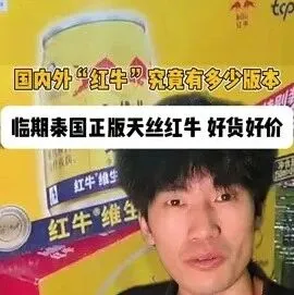 怎么辨别泰国正版天丝红牛？临期泰国天丝红牛货源哪里找？北京临期折扣仓库放货价多少钱？为你揭秘临期红牛拿货渠道！