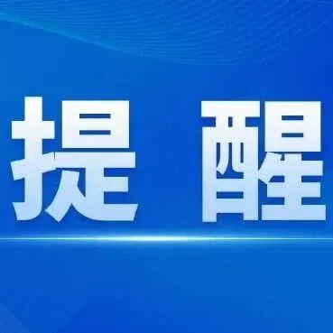 潮州市住房公积金管理中心最新通告
