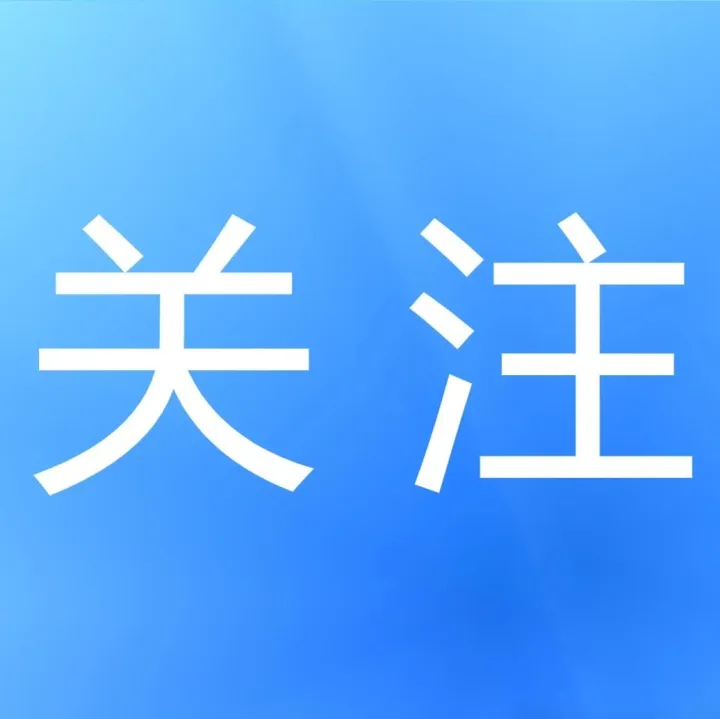 六盘水市公安局关于2026年“跨年夜”活动期间对无人机等“低慢小”航空器进行临时管控的通告