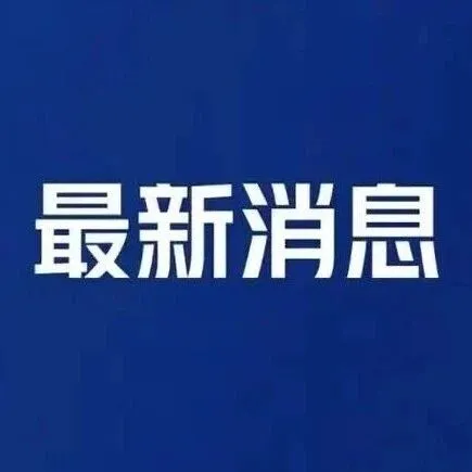 刚刚！台风“洛鞍”生成，潮州气温降至7℃