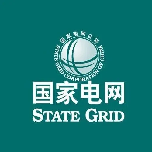 国家电网：“十五五”：投资4万亿元