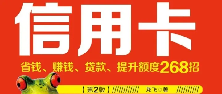 最全信用卡秘籍附赠自动管理表省钱赚钱养卡提额卡奴变卡神