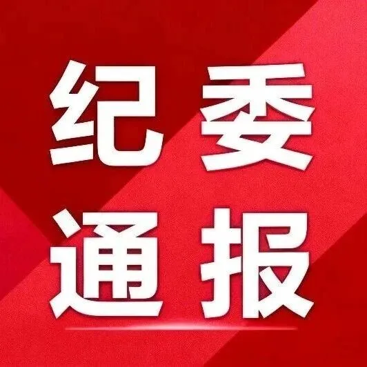 汕头刘晓东被查！
