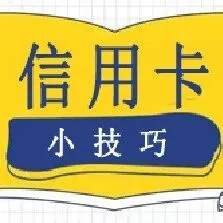 征信报告有污点？别慌！