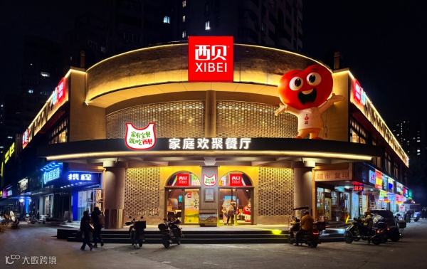 西贝，去“莜（yóu）” - 设计之家