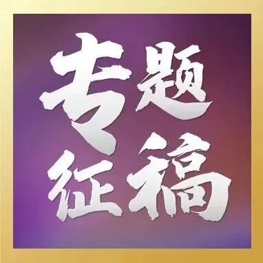 《光学学报》“钙钛矿光子与光电子器件”专题 | 征稿启示