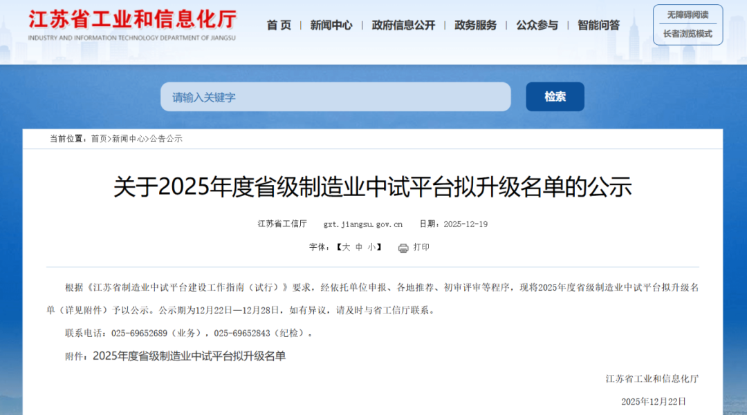 喜报 | 协同科技成功入选2025年度江苏省制造业中试平台拟升级名单- 大数跨境