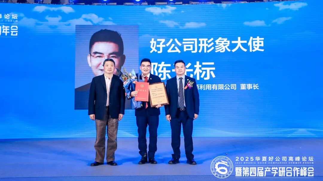 陈光标先生荣膺2025中国好公司年度人物- 大数跨境