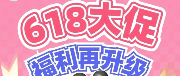 618狂歡・集運無憂——省錢省心攻略