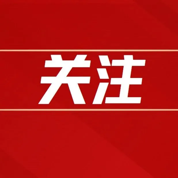 工信部等五部门联合印发《关于开展零碳工厂建设工作的指导意见》