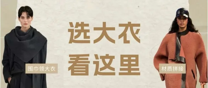 迪尚大衣节丨陪你温暖过冬~