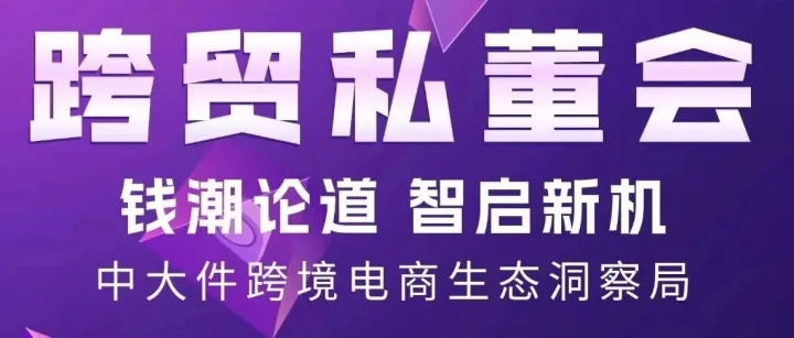 賣家私董會報名｜2026 中大件破局密碼！精準抓住 Wayfair 增長機遇