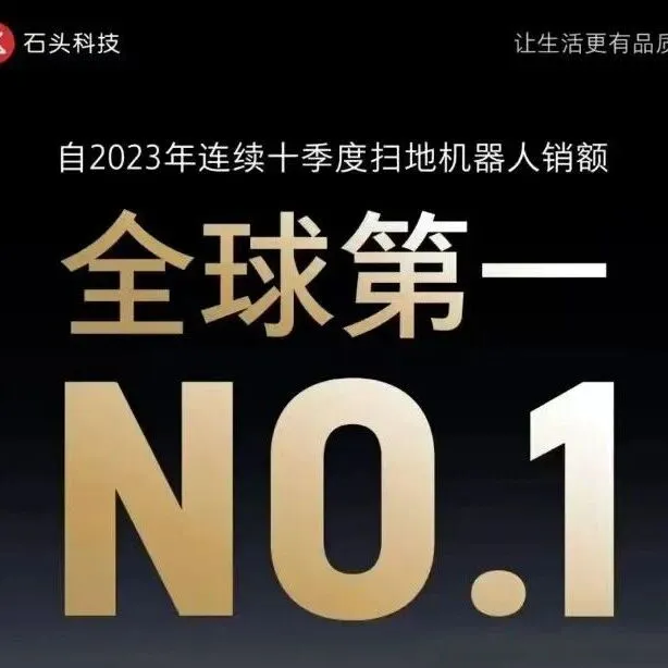 石头<em>科技</em>冲刺港股，9个月<em>营</em><em>收</em>超120亿