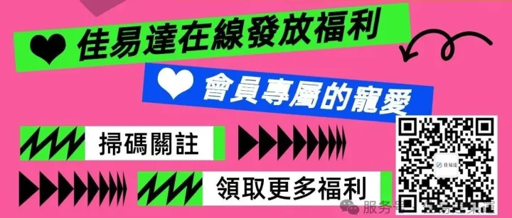 【3月9日限定，佳易達集運會員日】