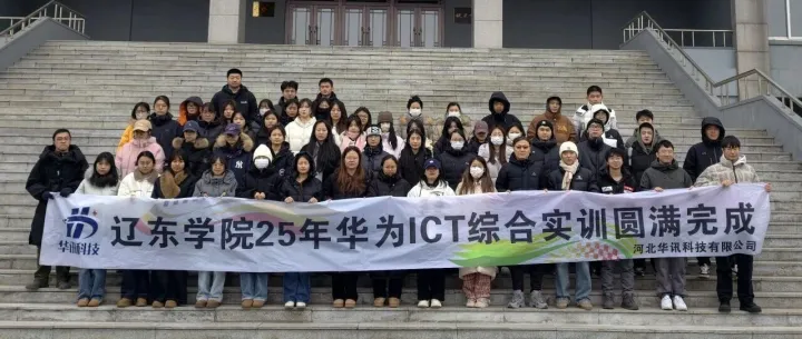 校企实训进行时之——辽东学院