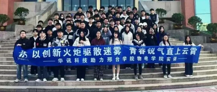 校企实训进行时之——邢台学院