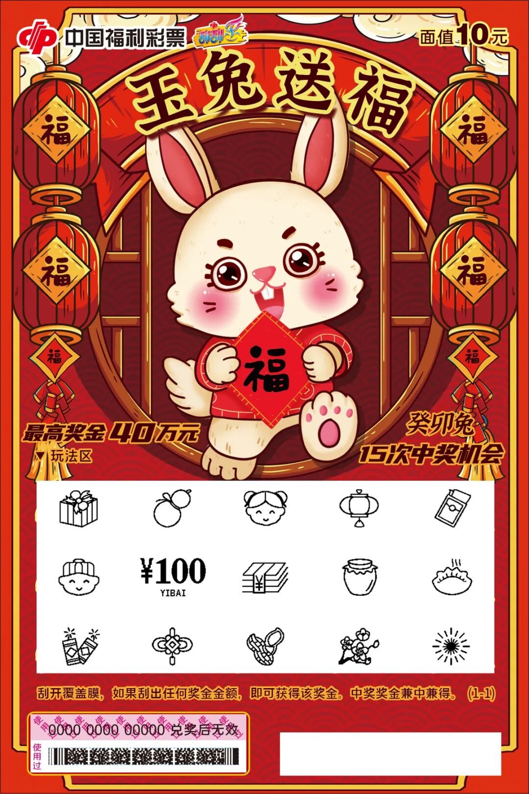 福彩刮刮乐“癸卯兔”生肖主题票精彩上市- 大数跨境