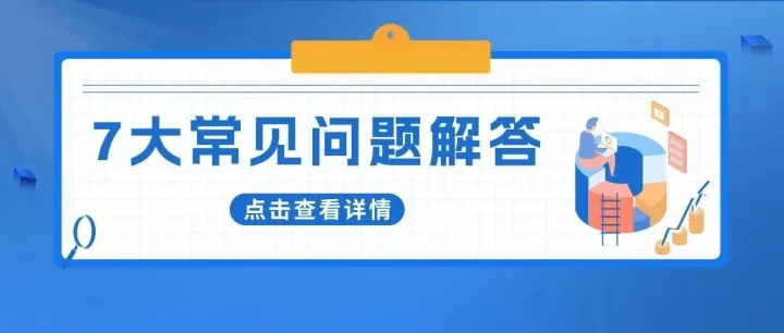 关于2025年第三季度中国卖家税务信息报送的常见问题说明