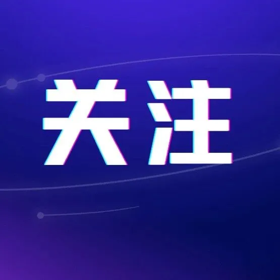 2026环资领域超长期特别国债申报启动！节能降碳、污染治理等方向重点支持