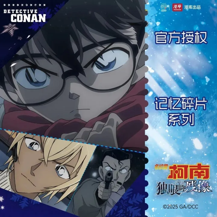新品 | 《<em>名</em><em>侦探</em><em>柯南</em>:独眼的残像》记忆碎片系列
