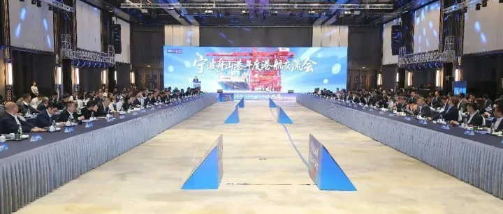 宁波<em>舟山</em>港年度港航交流会在绍兴举行
