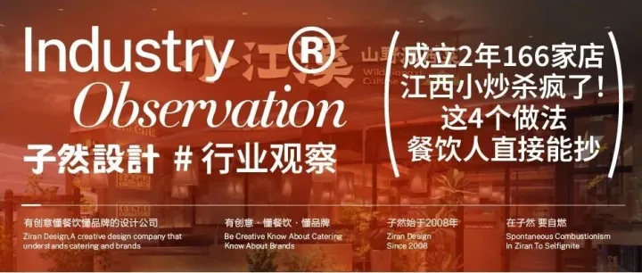 成立2年166家店！江西小炒杀疯了，这4个做法，餐饮人直接能抄