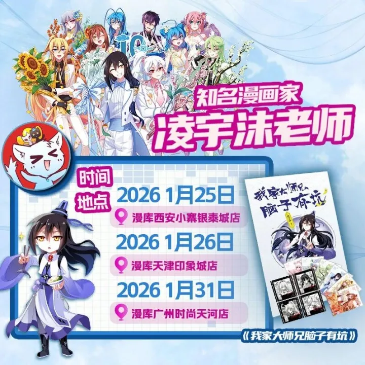 签售 | 凌宇沫老师漫库见面会