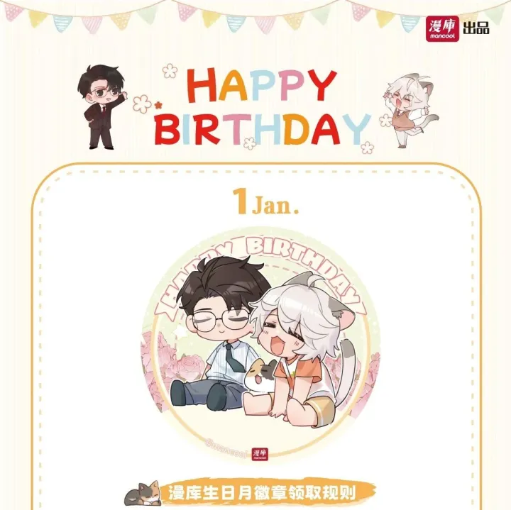 会员 | 2026年一月生日徽章登场