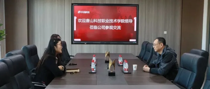 校企合作·来访纪实系列之——唐山科技职业技术学院