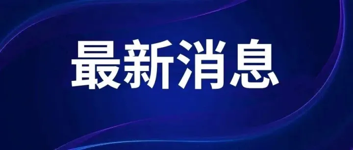 2026年<em>河源</em>最新最低工资标准公布