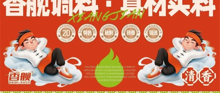 虎派食品策划—香舰调味料超级品牌全案策划