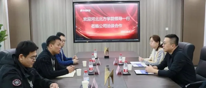 携手共进|华讯科技&河北北方学院正式签约合作