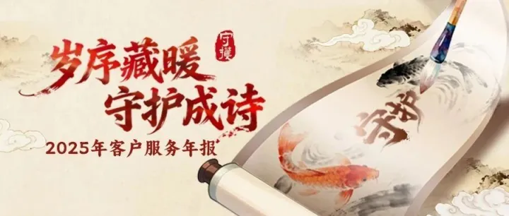 合众人寿2025年<em>客户服务</em>年报