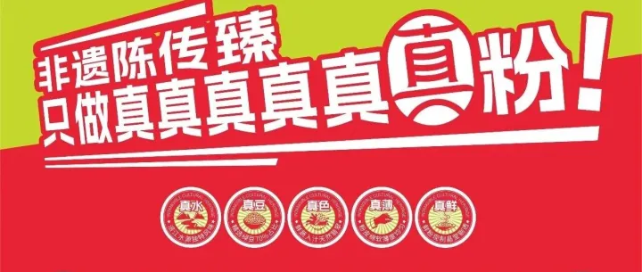 虎派食品策划—非遗味道丨如何定义一碗真绿豆粉？