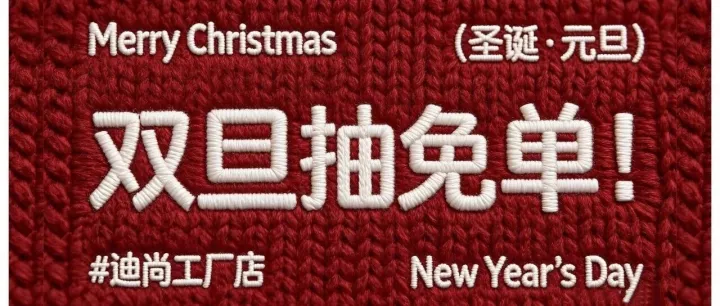 在你们这买衣服能免单？！