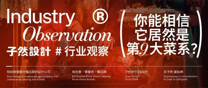 你能相信，它居然是第九大菜系？