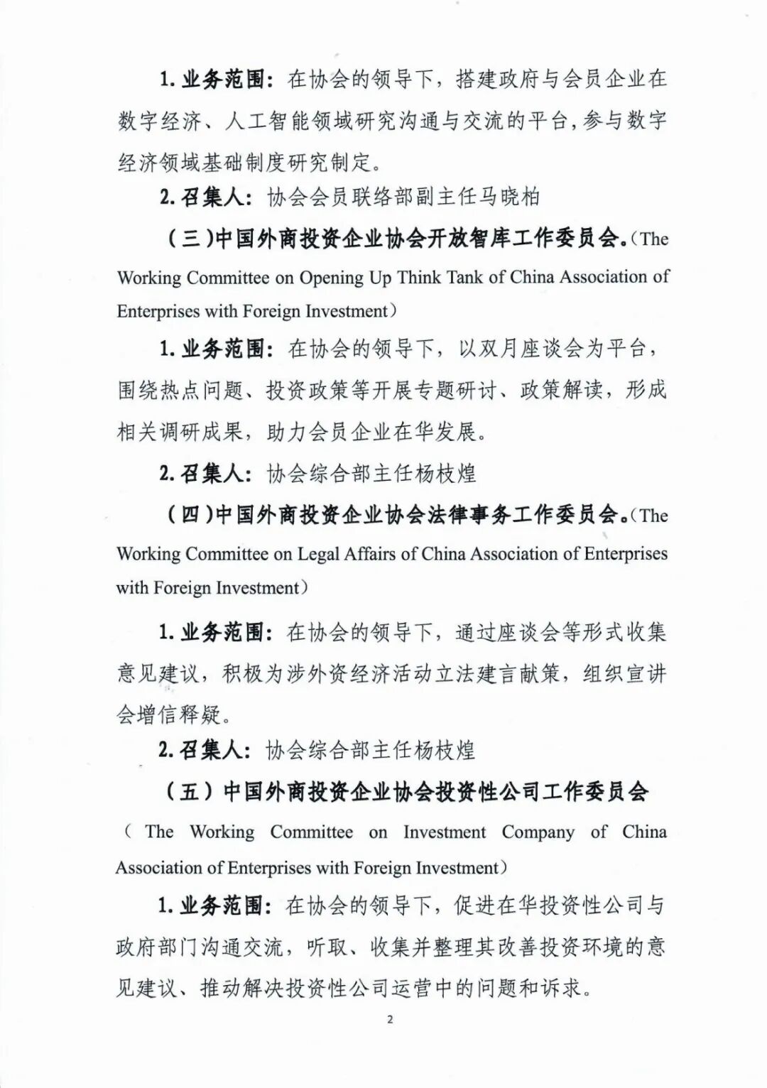 敬礼 Rdpac 中国外商投资协会:RDPAC再见!- 大数跨境