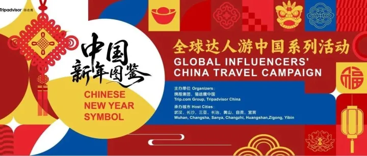 中国新年图鉴 | 2026“全球达人游中国”系列活动即将启程，邀世界共赴中国年味之约