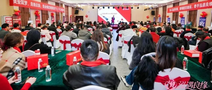 2026.1.8，大秦携手 《泓遇良缘》<em>咸宁</em>招商会圆满举办！