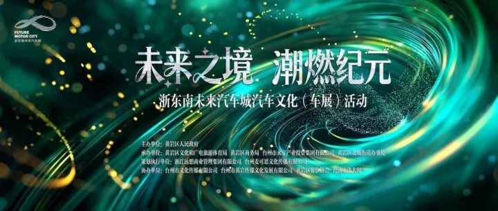 元旦来浙东南未来汽车城，赴一场汽车狂欢！更有百万购车补贴・消费券・iPhone17全城派送！