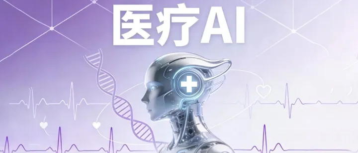 全国首部“AI+医疗”数据安全标准，现公开征集起草单位和专家！